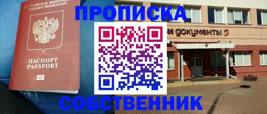 временная прописка в Можге