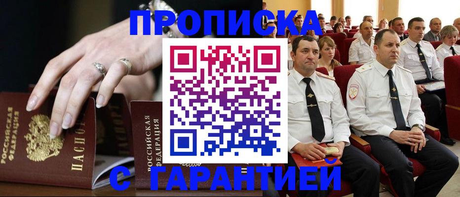 временная регистрация купить в Можге