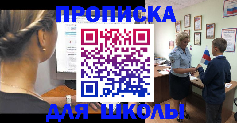 прописка ребенка в Можге