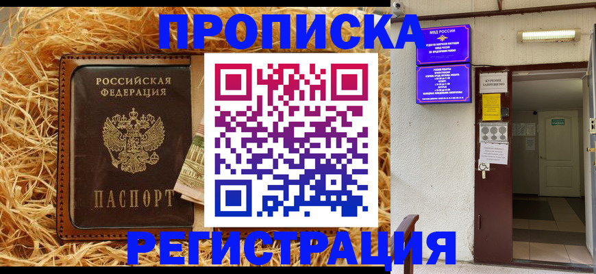 где прописаться в Можге